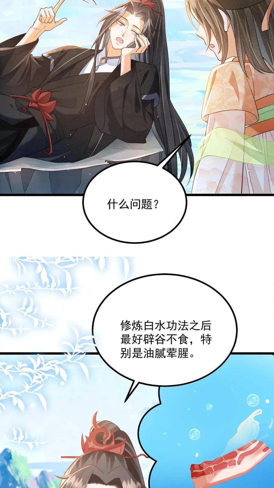 第137话 他想渡我15