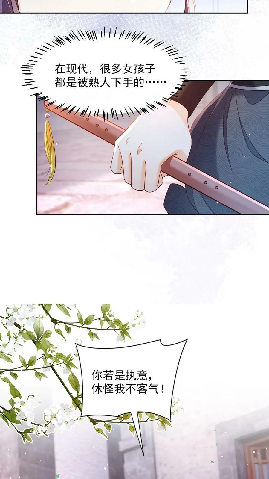 第25话 原来师妹你喜欢的是这类型的吗19