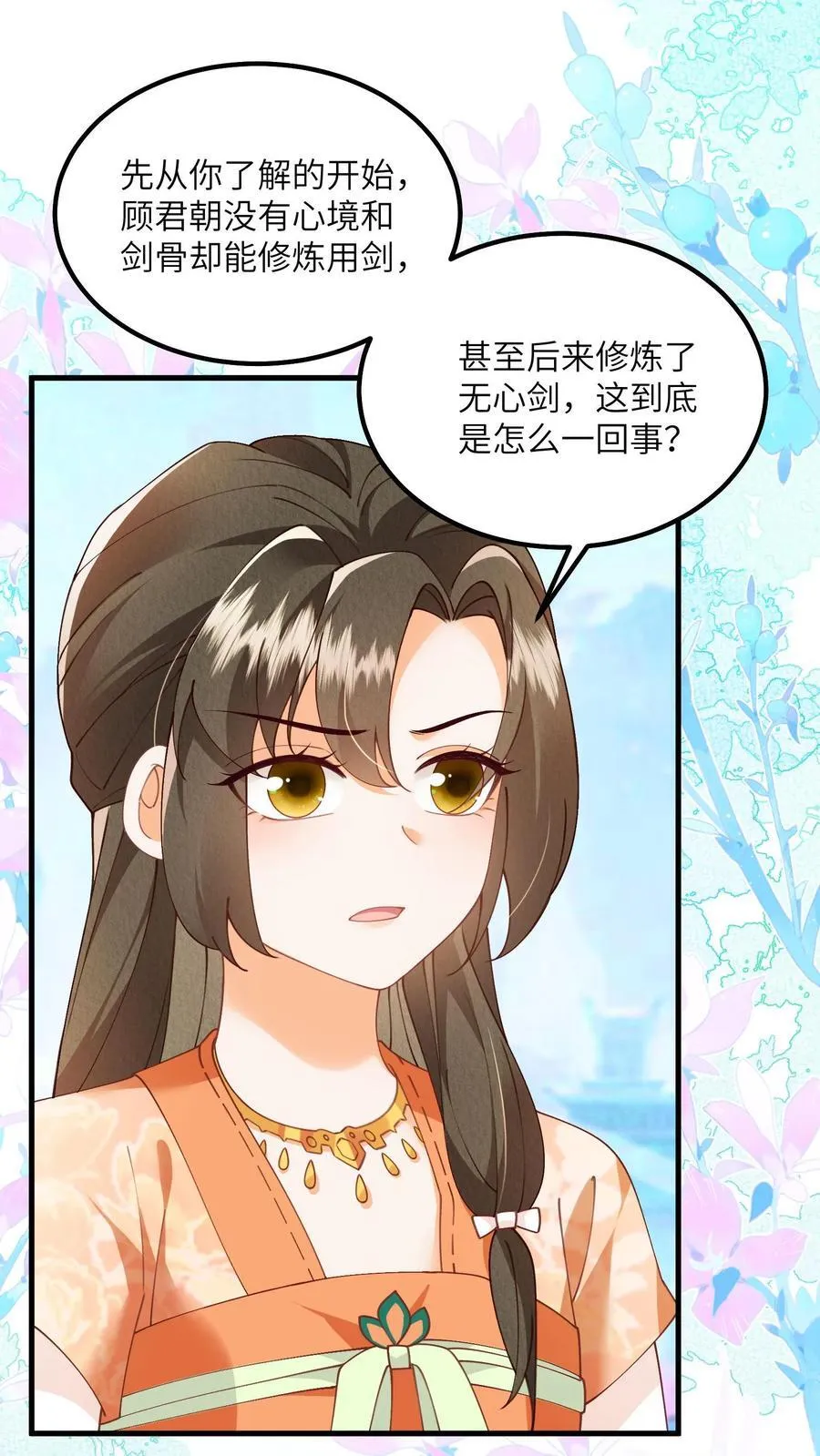 第121话 他有人心疼1