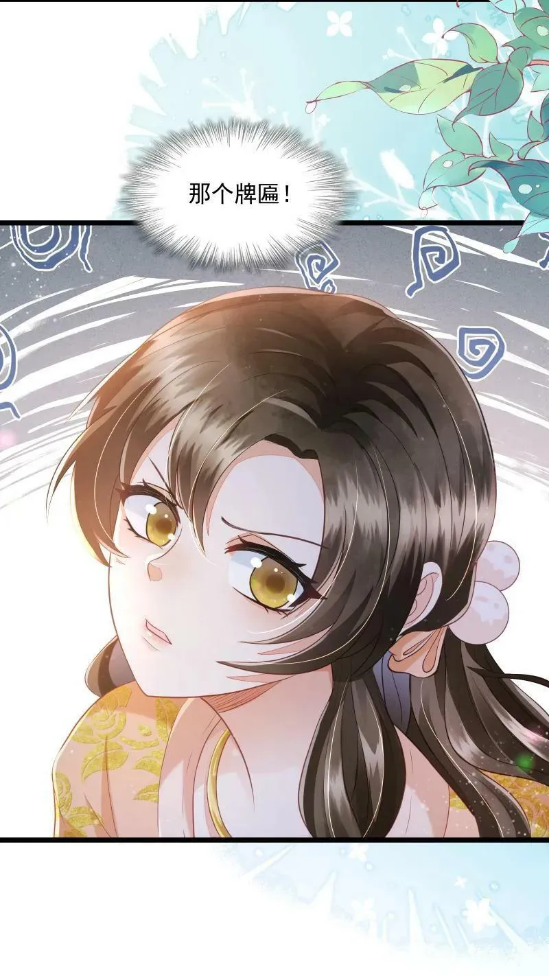 第3话 归荑师姐怎么会……29
