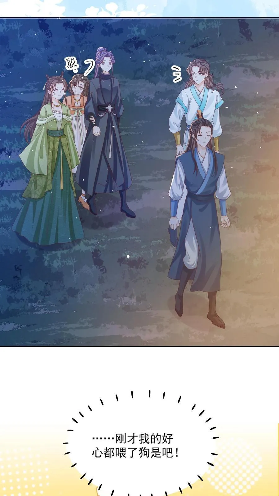 第158话 好心喂了狗19