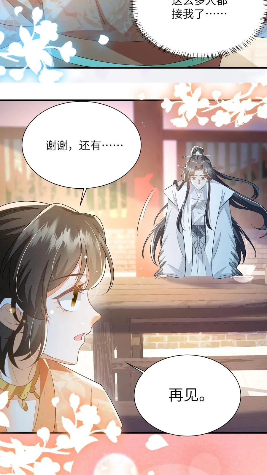 第141话 是我不好欺负了吗17