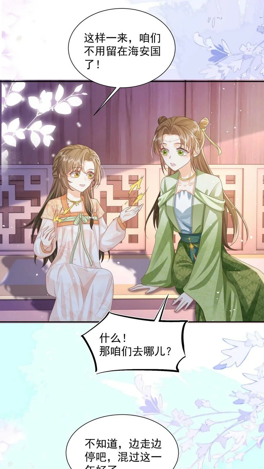 第34话 归荑要找的人是你+小剧场13