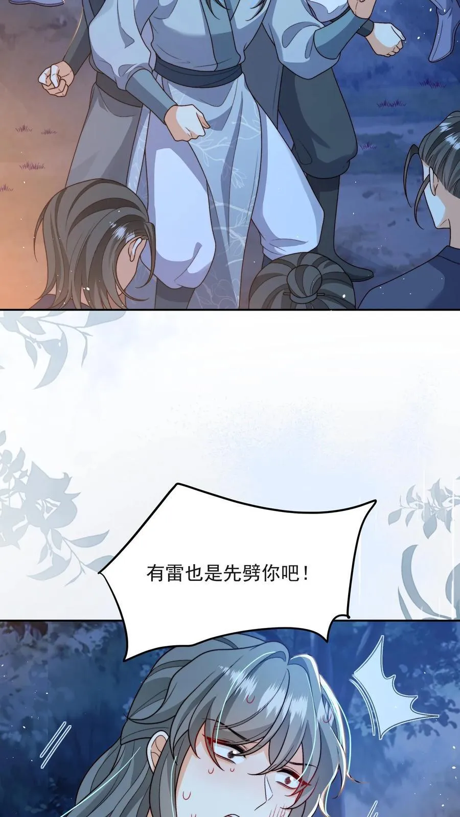 第158话 好心喂了狗9