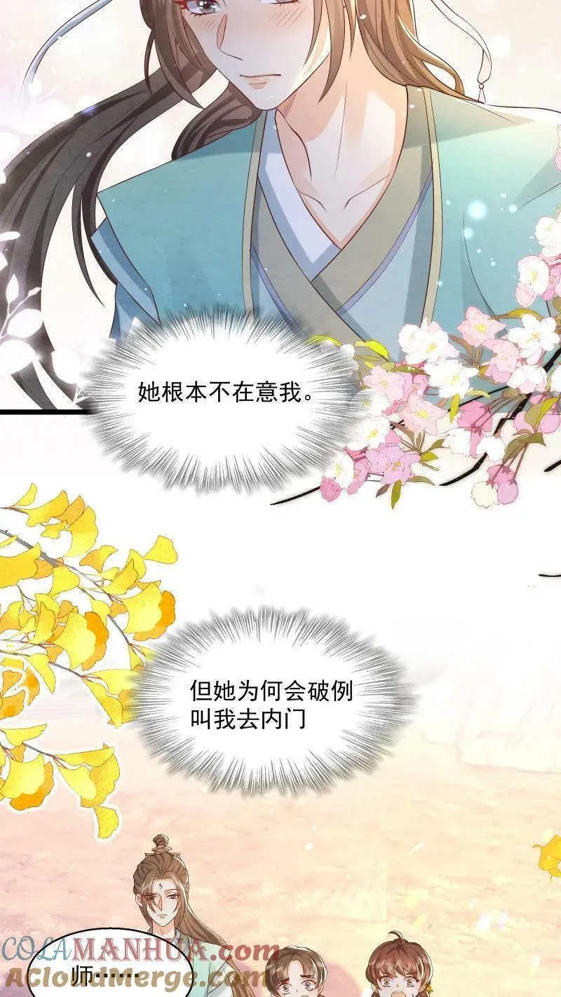 第3话 归荑师姐怎么会……16