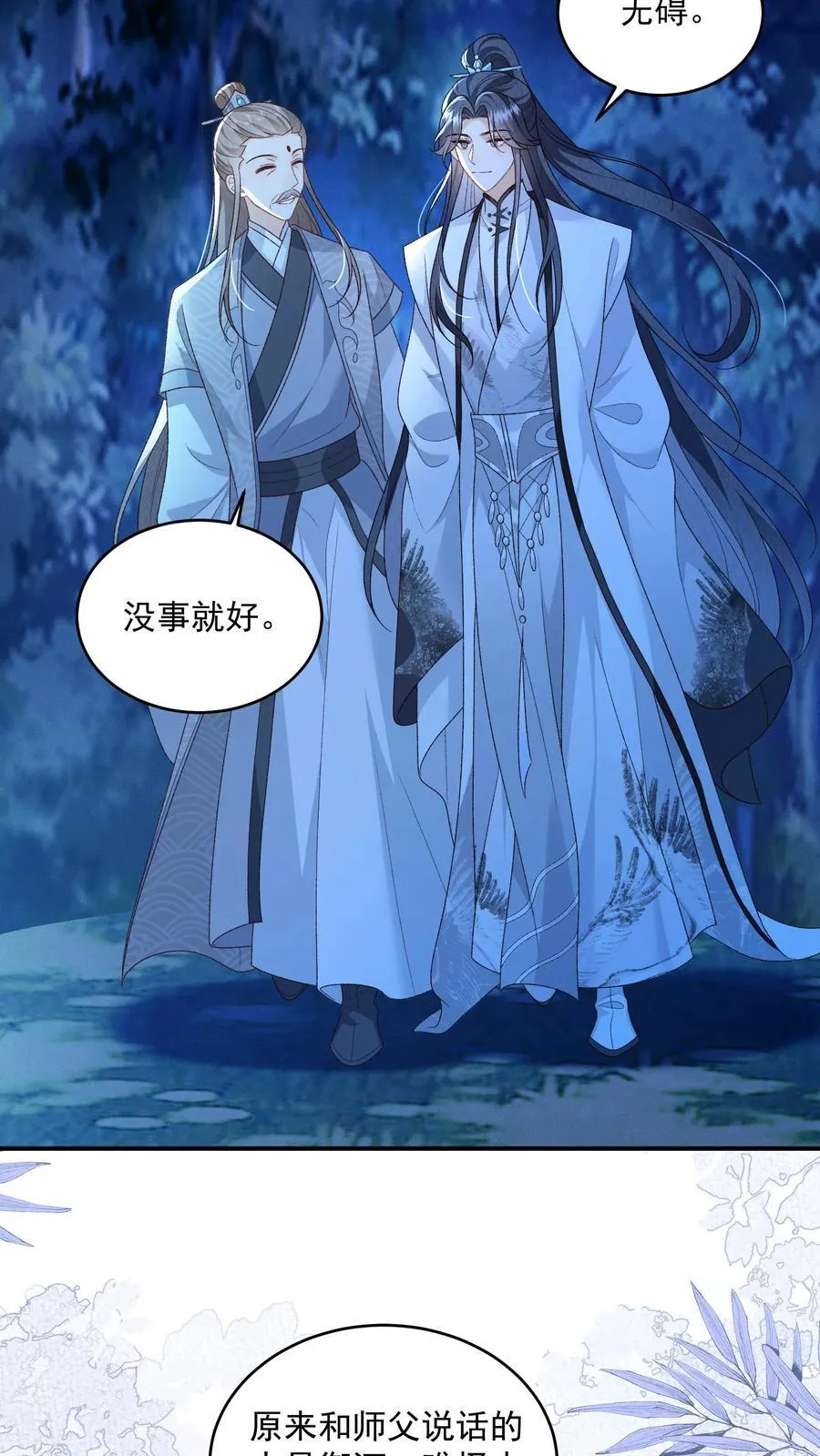第104话 狗才会去骗御河3
