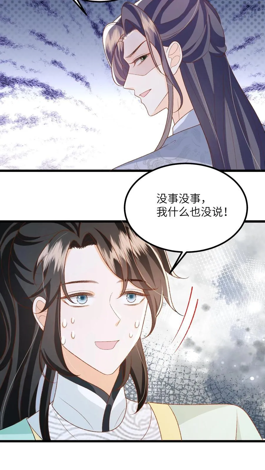 第106话 我家大师兄挡道了13