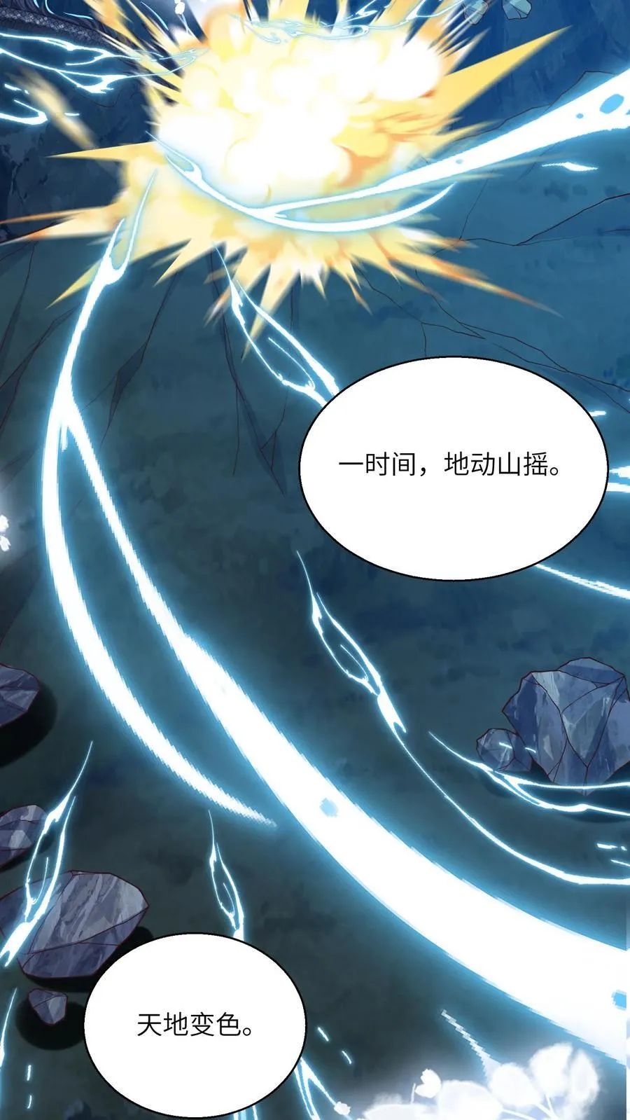 第96话 泥鳅，长大了？19