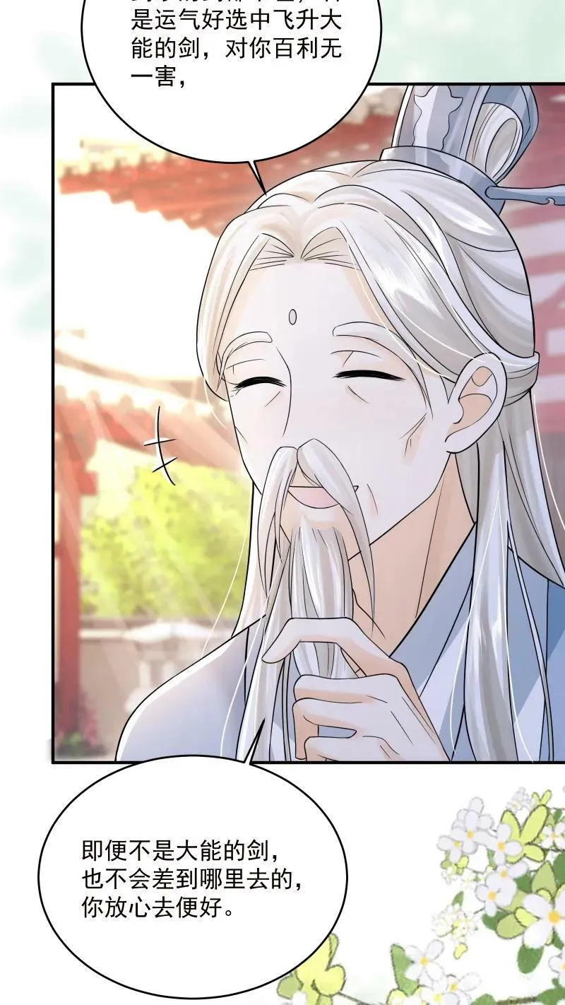 第9话 师姐最喜欢你了21