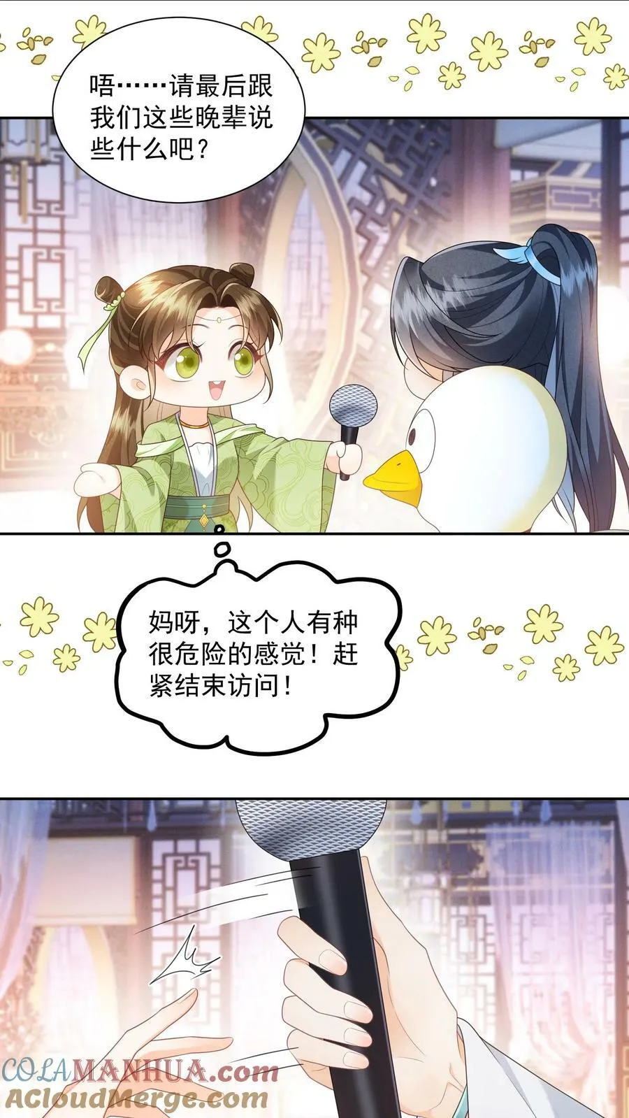 第34话 归荑要找的人是你+小剧场22