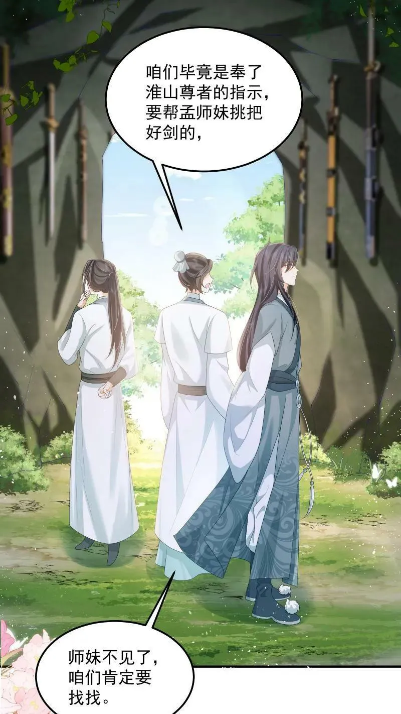 第18话 这扇子会说话？5