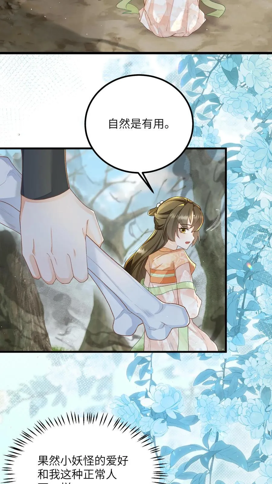 第121话 他有人心疼23