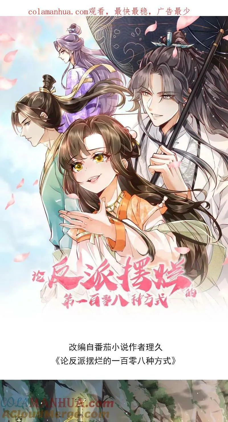 第18话 这扇子会说话？0