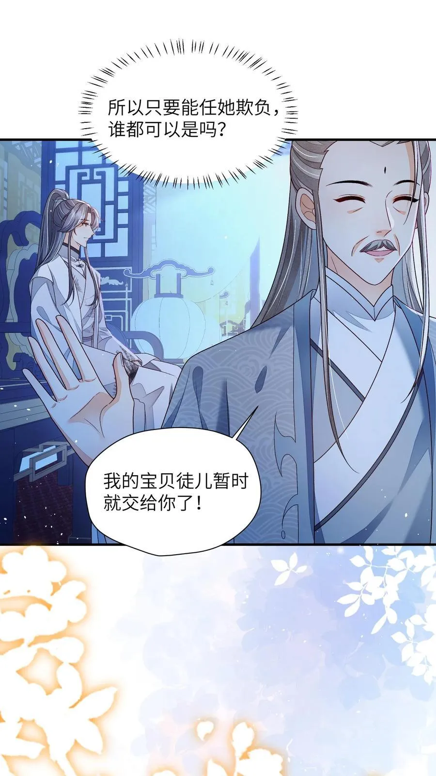 第141话 是我不好欺负了吗1
