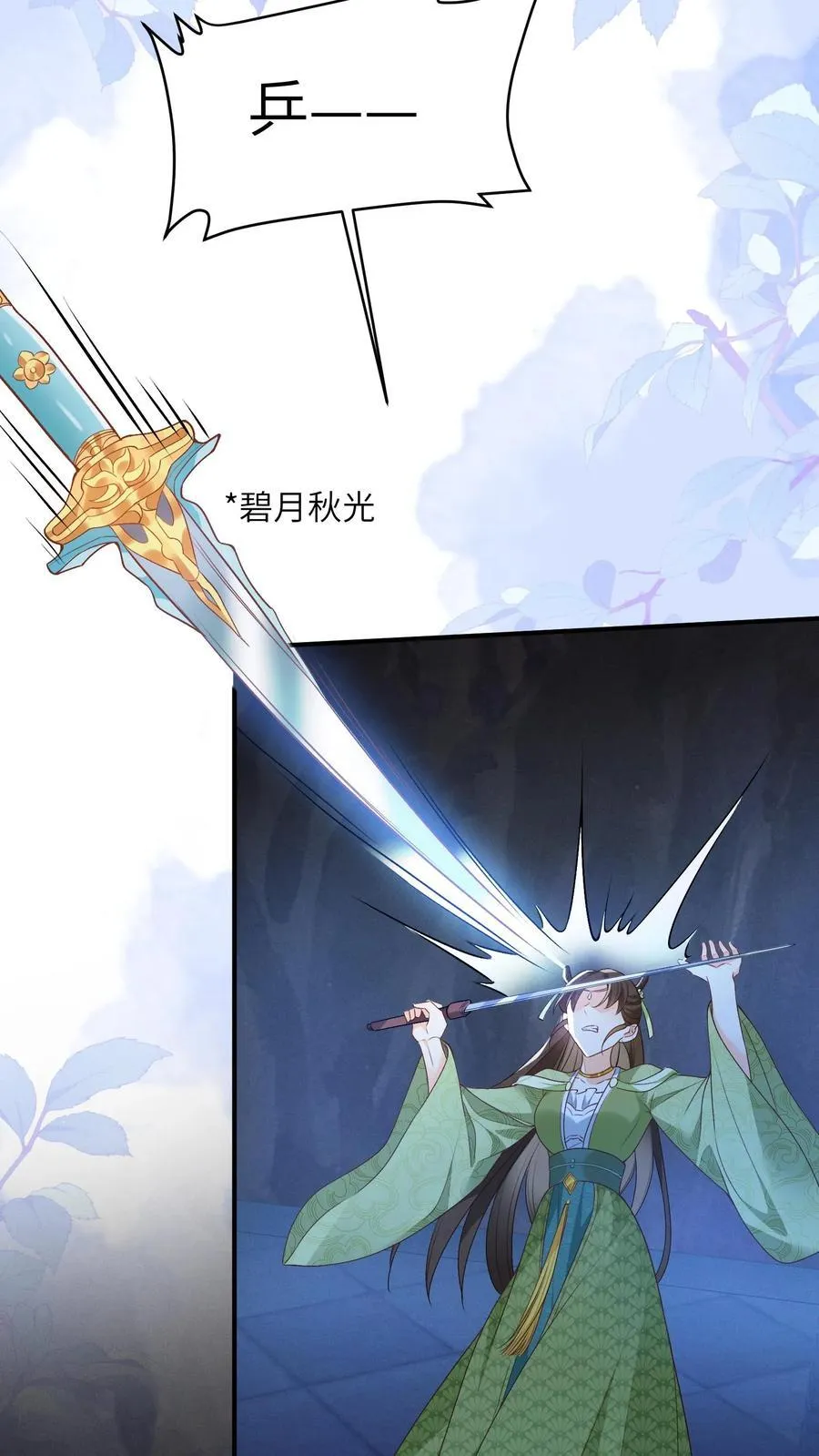 第67话 林悦获得宝剑9