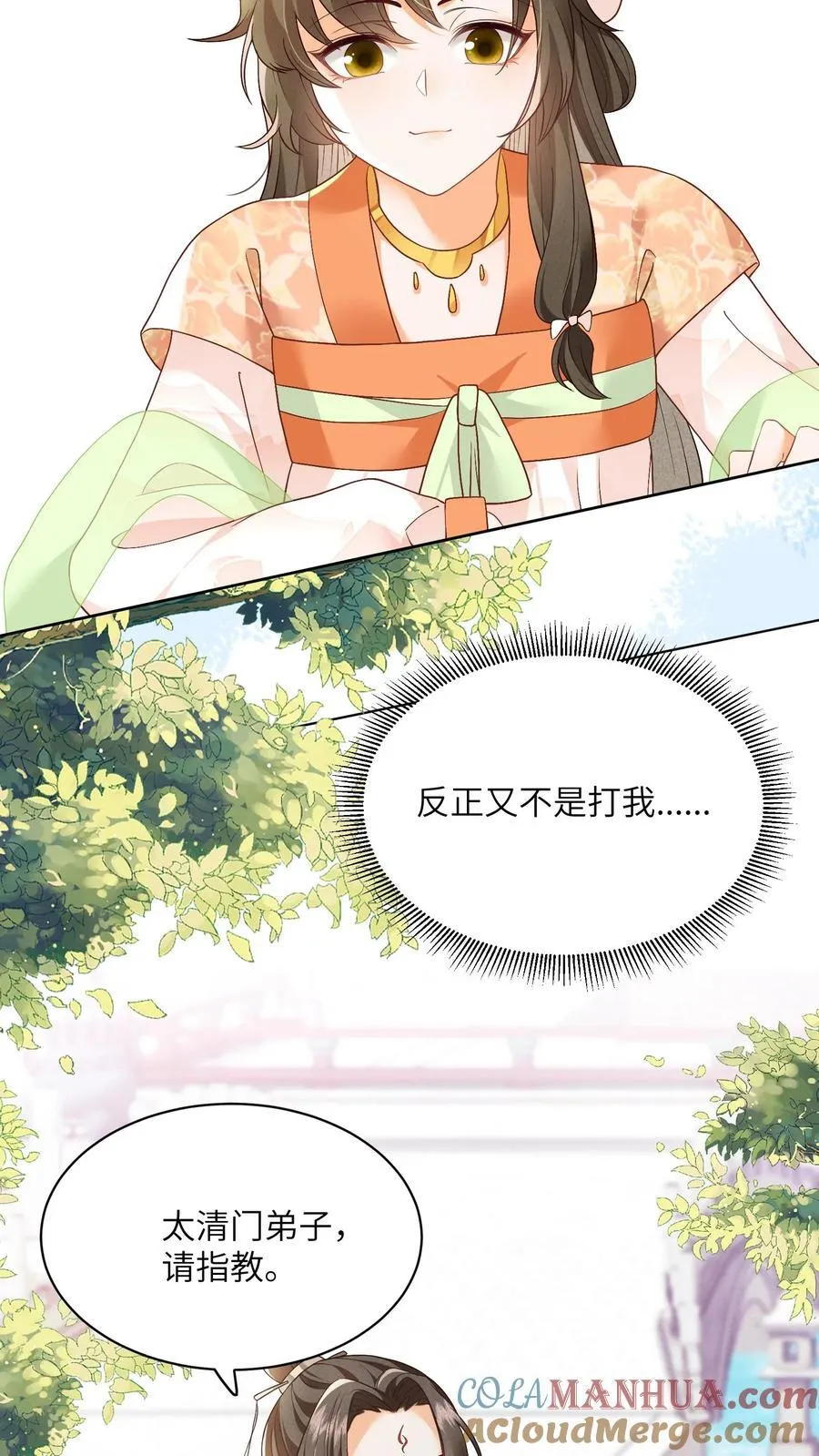 第86话 躺赢到最后4