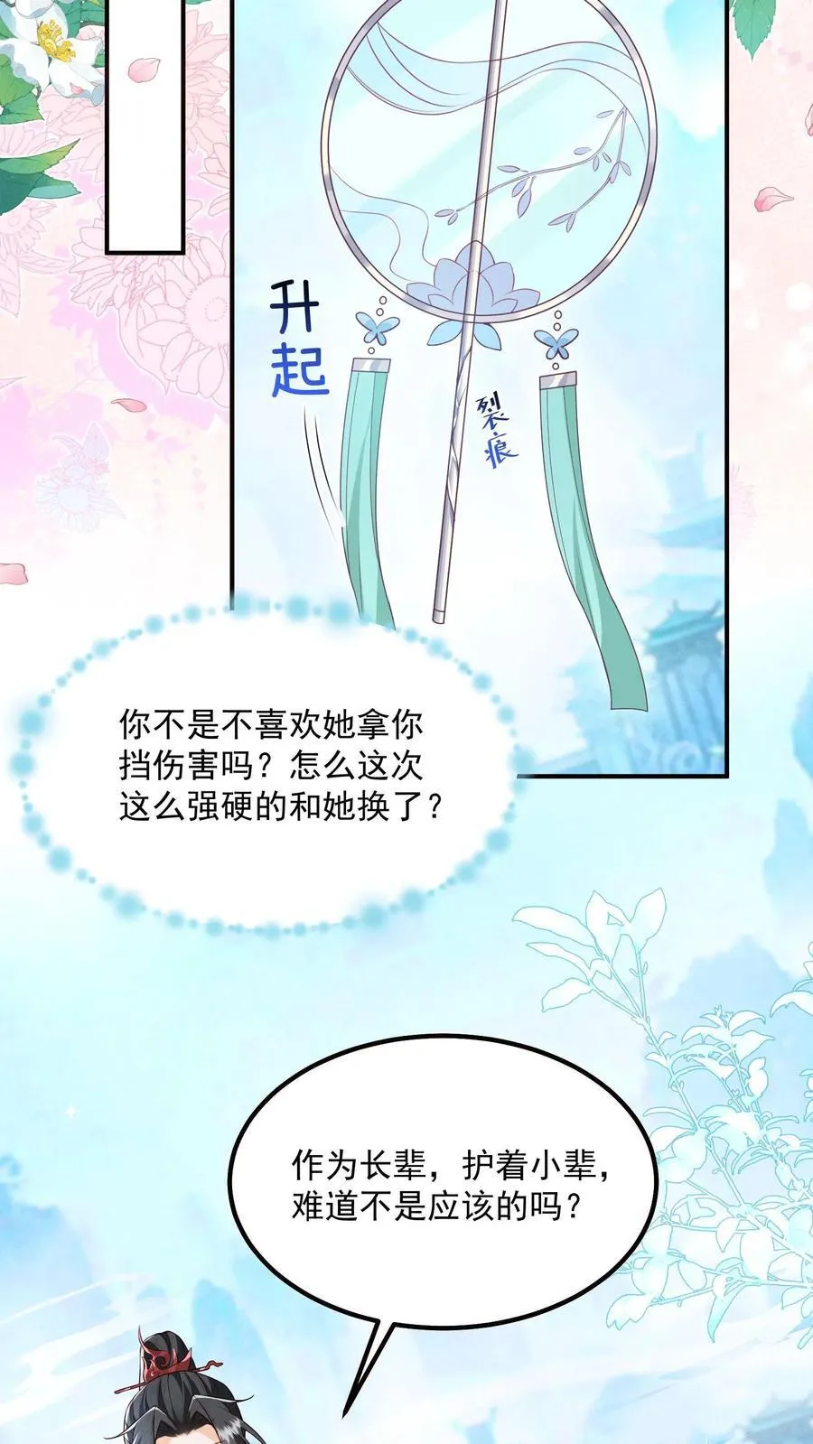 第98话 结界打开了！7