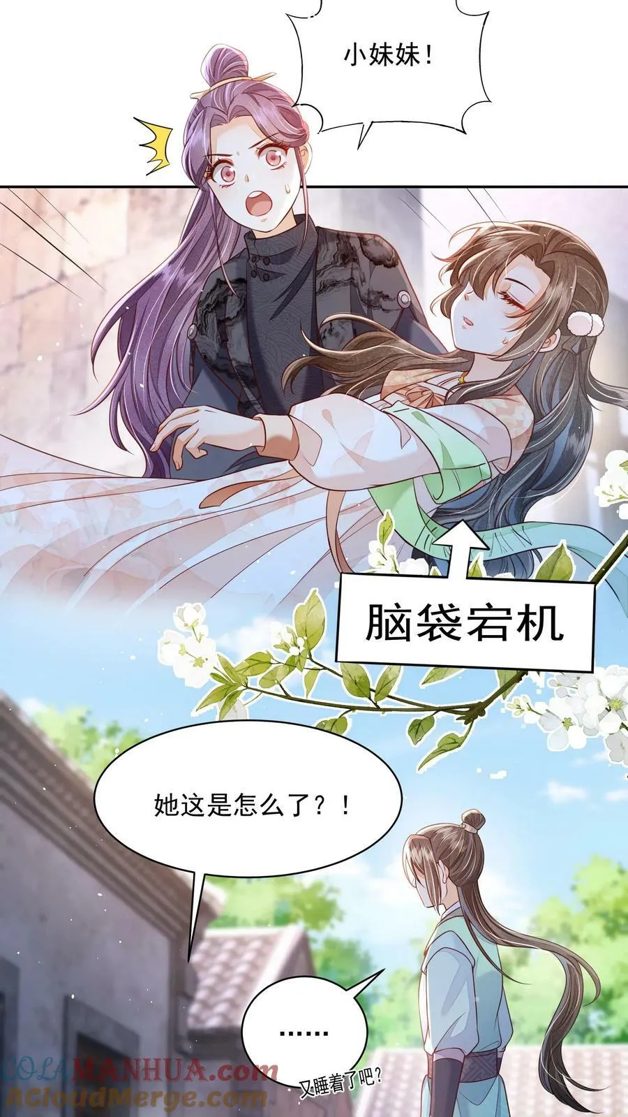 第25话 原来师妹你喜欢的是这类型的吗14