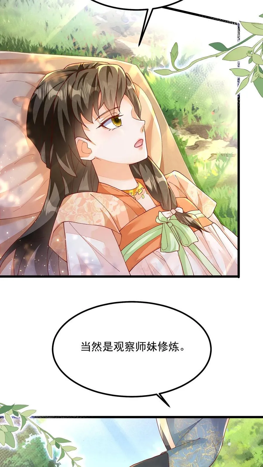 第108话 御河，我需要你27