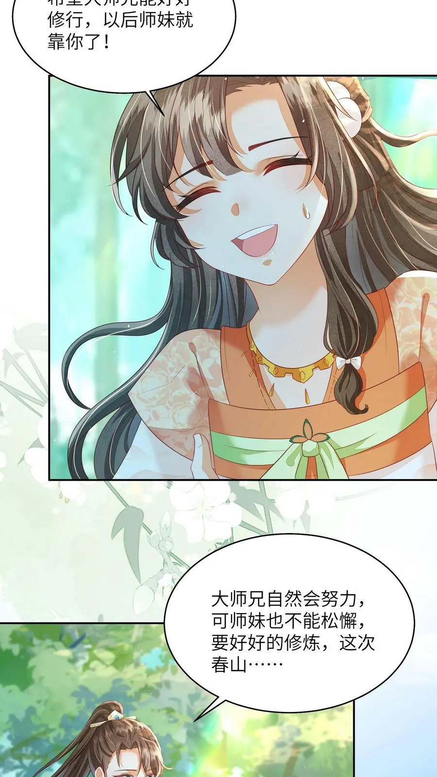 第58话 以后师妹就靠你了15