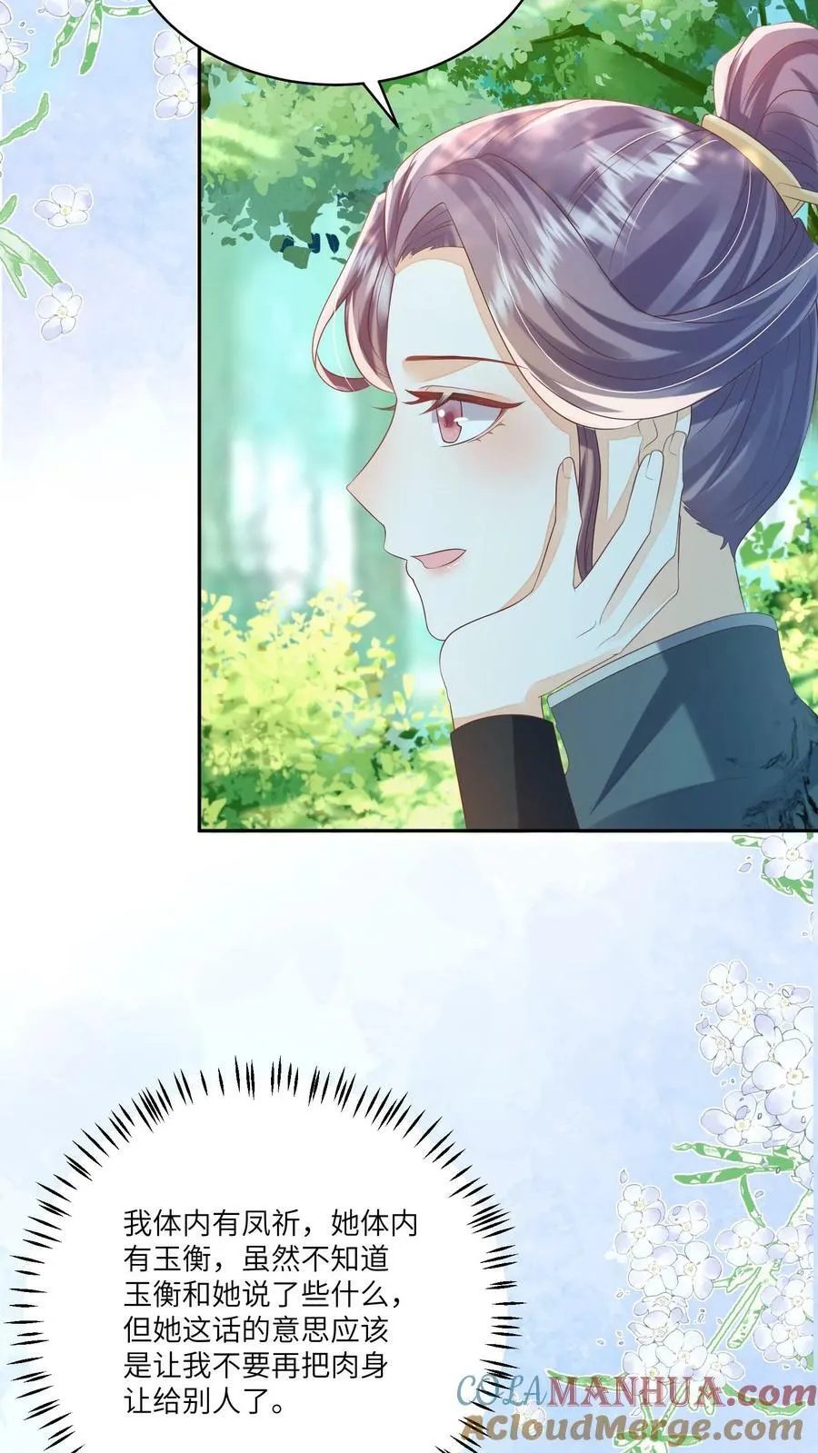 第58话 以后师妹就靠你了2