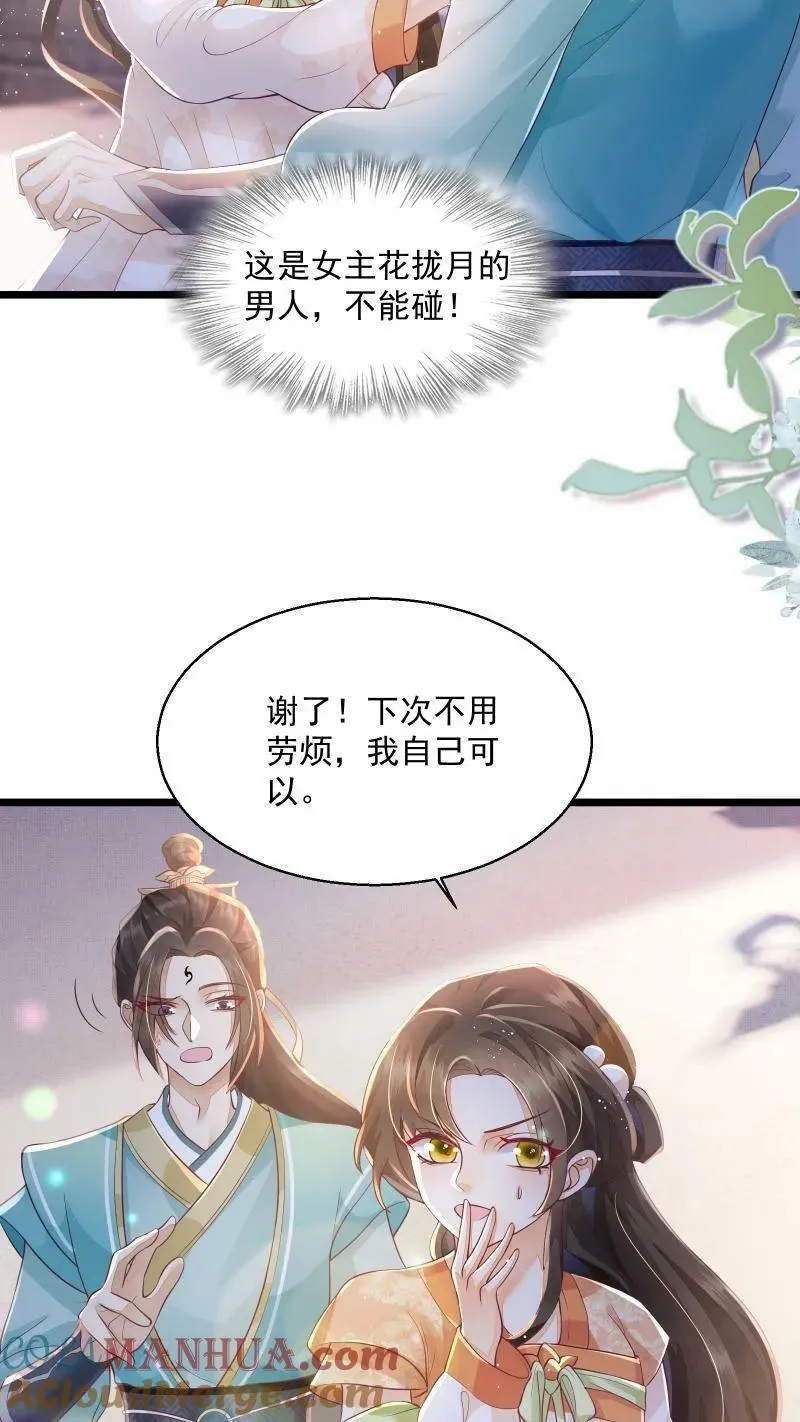 第3话 归荑师姐怎么会……2