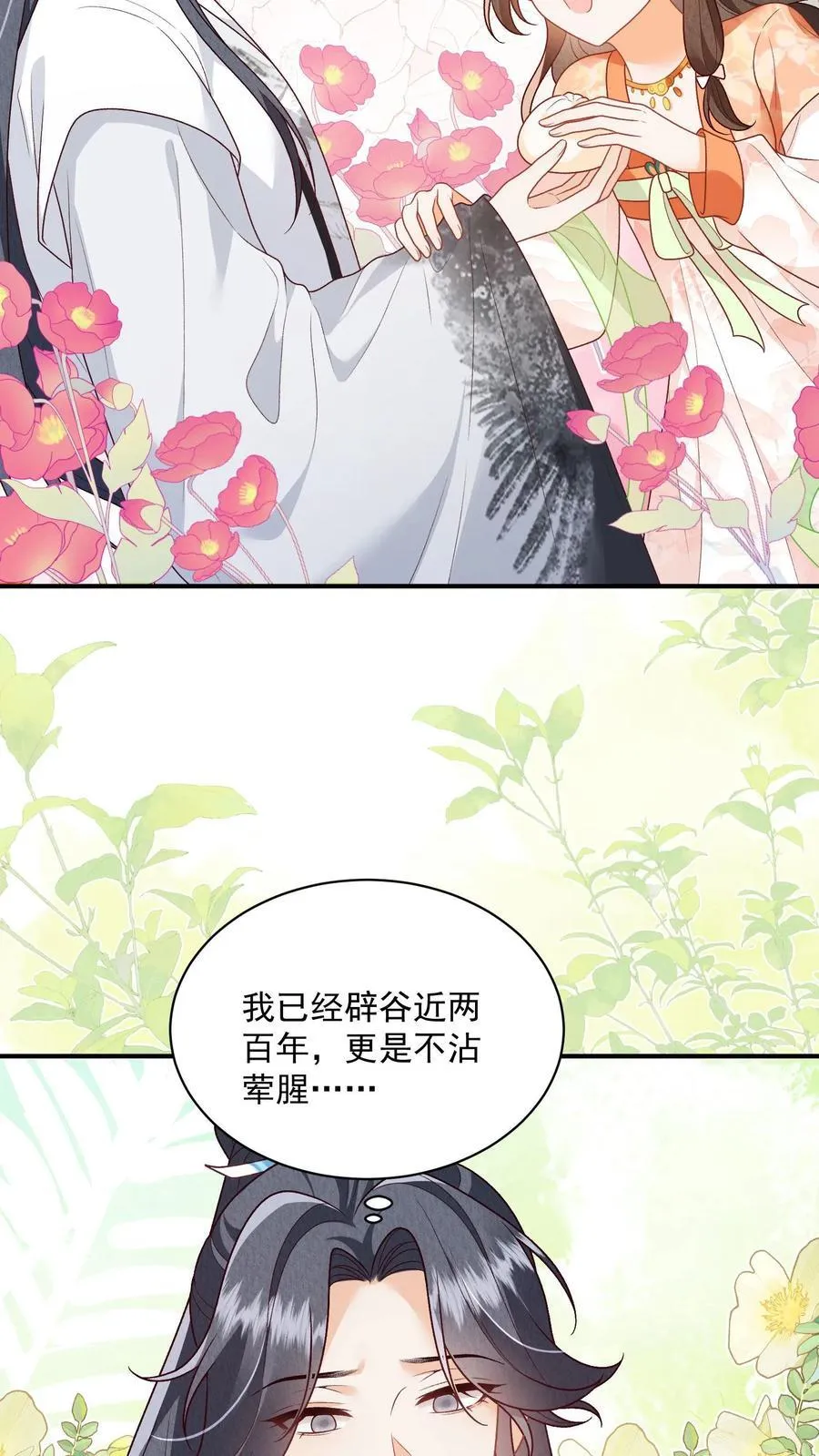 第134话 我又不吃人17