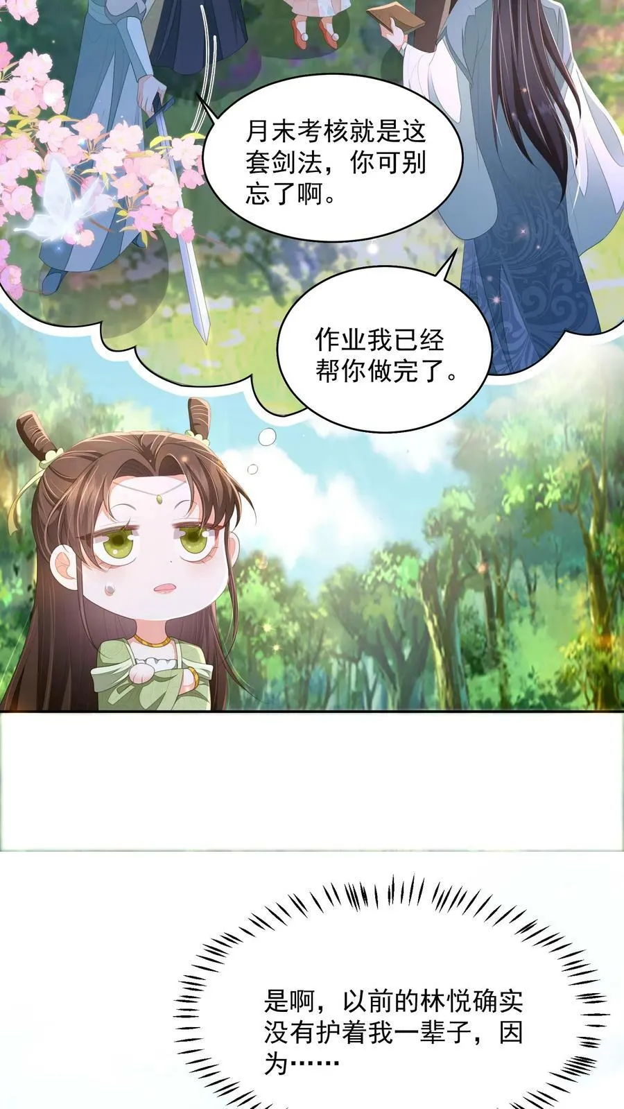 第40话 真，不愧是她7