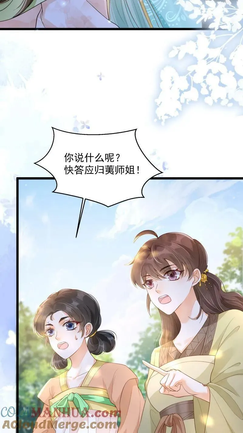 第3话 归荑师姐怎么会……14