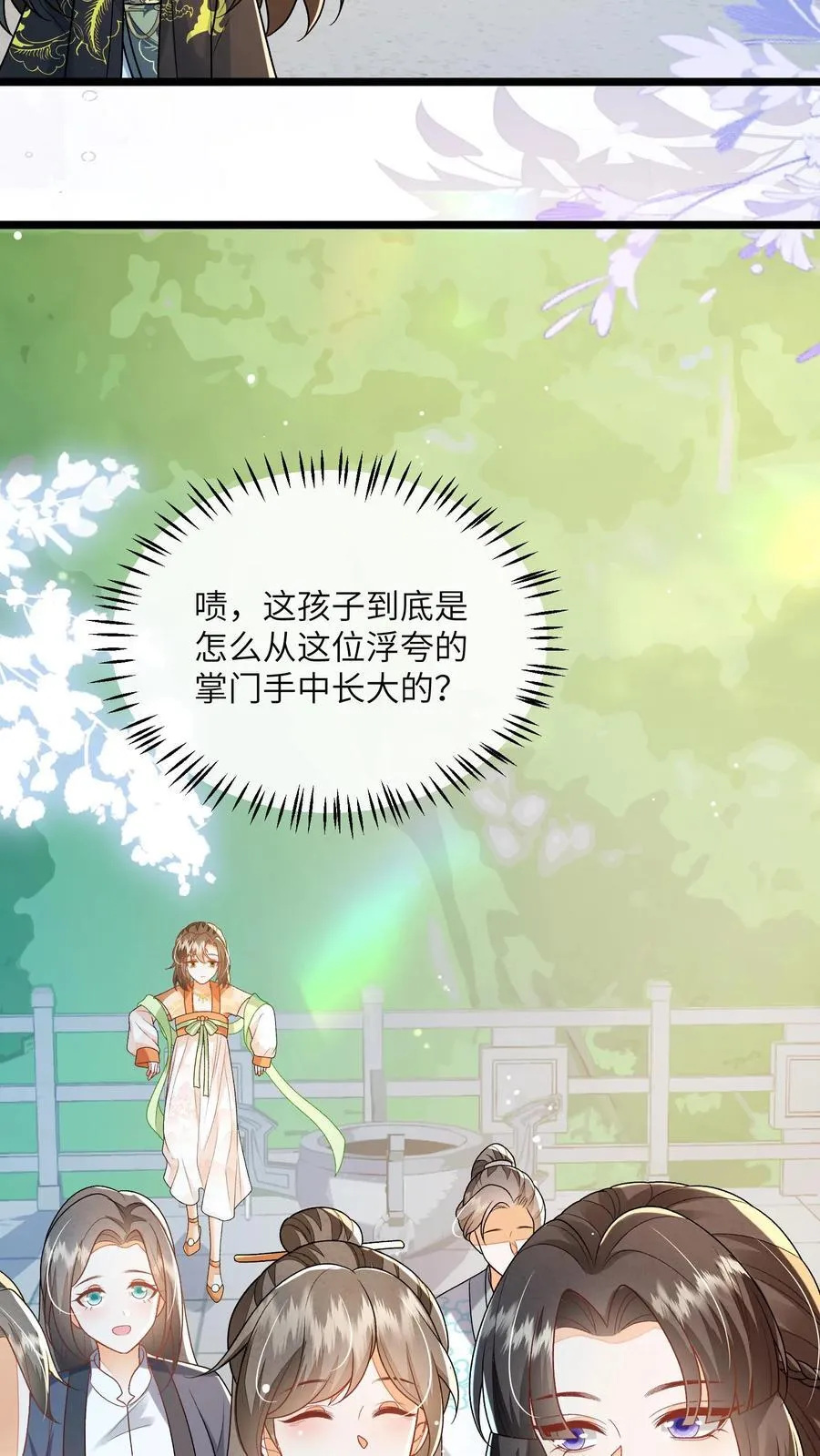 第152话 被女修睡的7