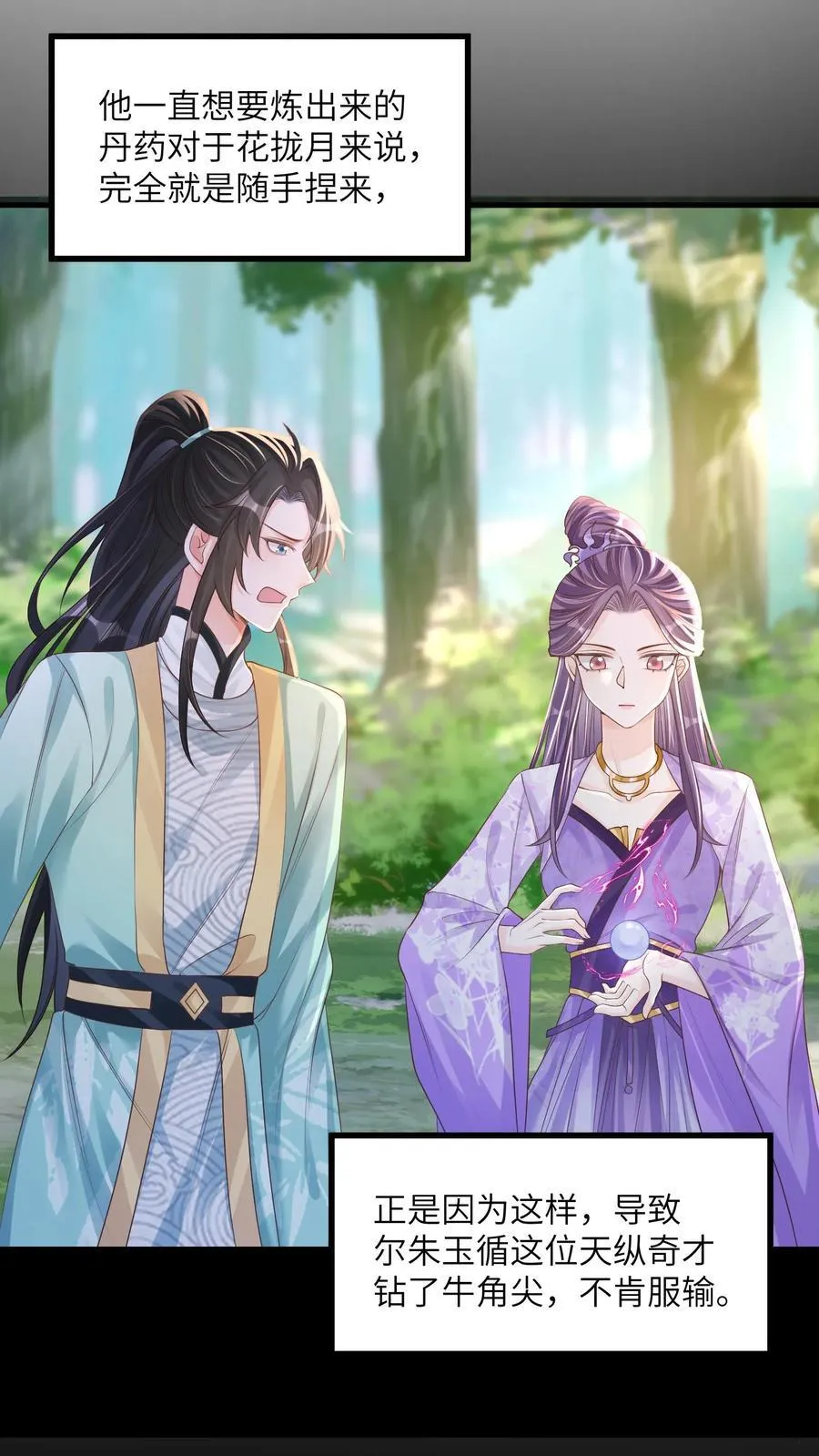 第69话 作别花拢月19