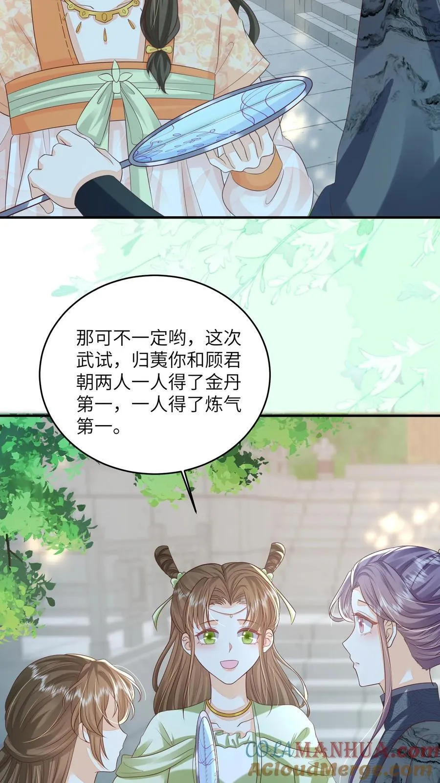 第100话 被甩的瞎眼美人8
