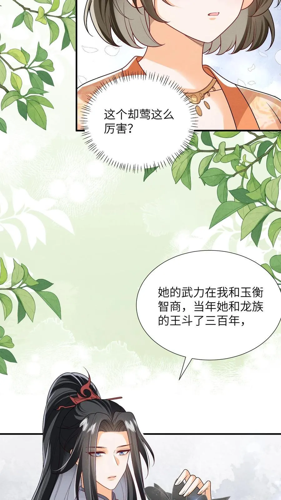 第151话 哪个男人这么有福21