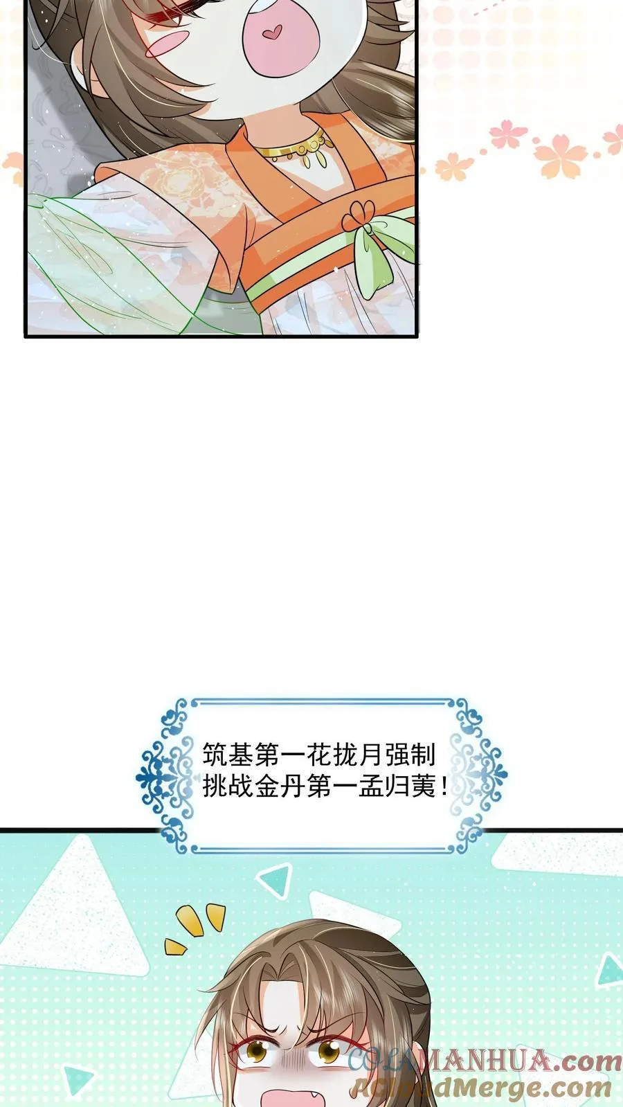第87话 我不是你的小宝贝了吗4