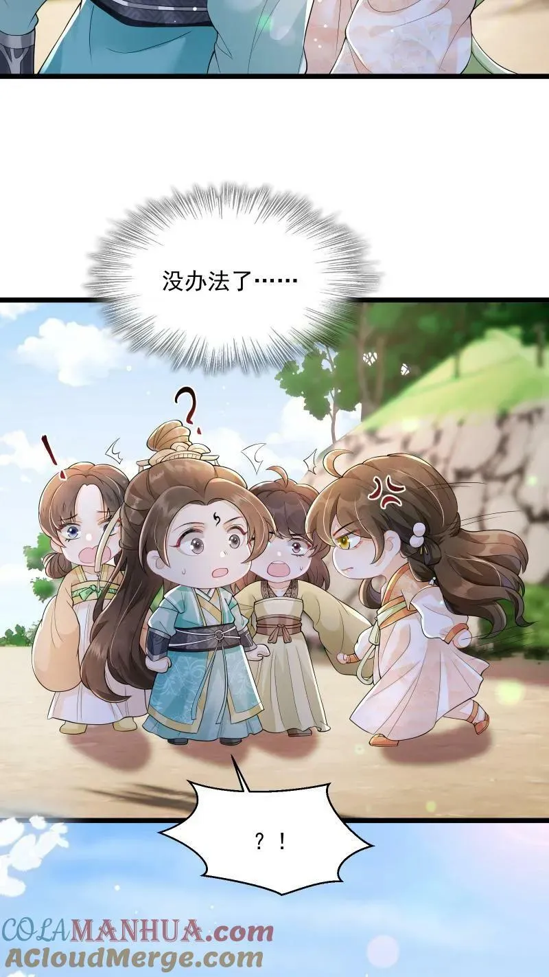第3话 归荑师姐怎么会……10