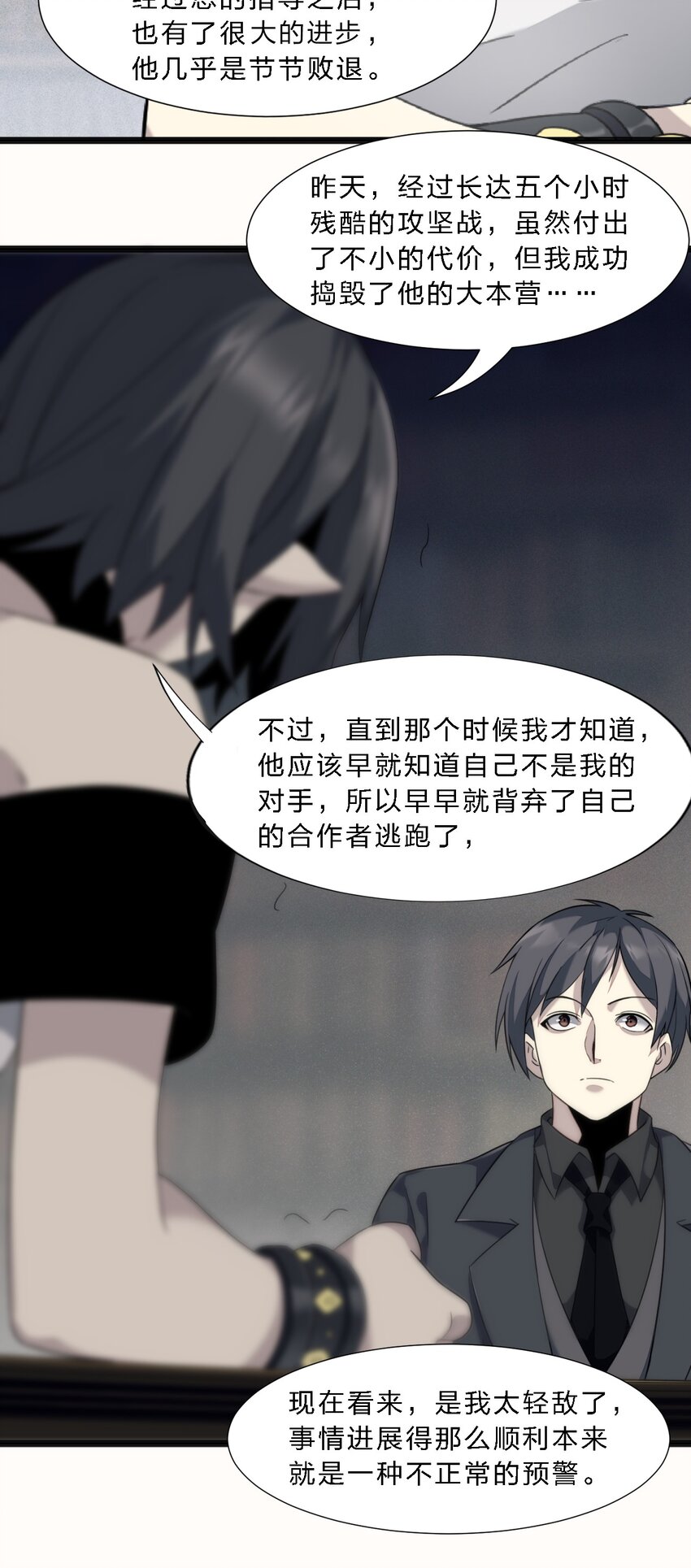 06 他、他有点急事……24