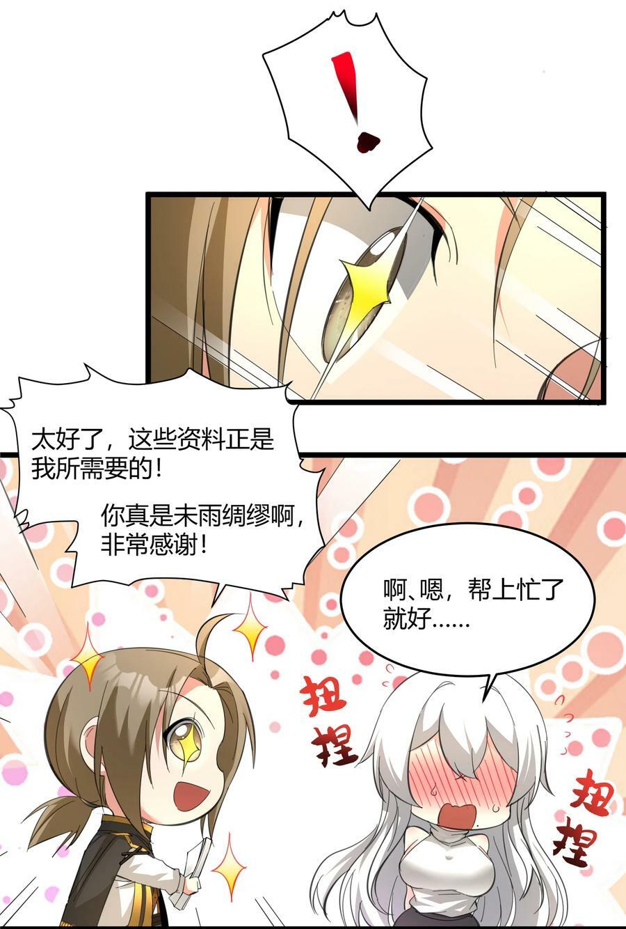 番外 卡罗琳小姐想让他……11