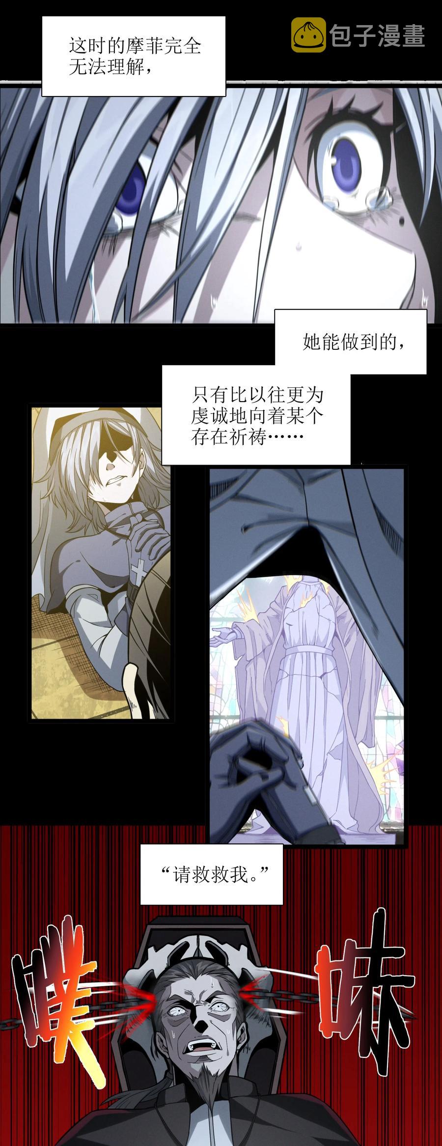 024 毁灭的陨落11