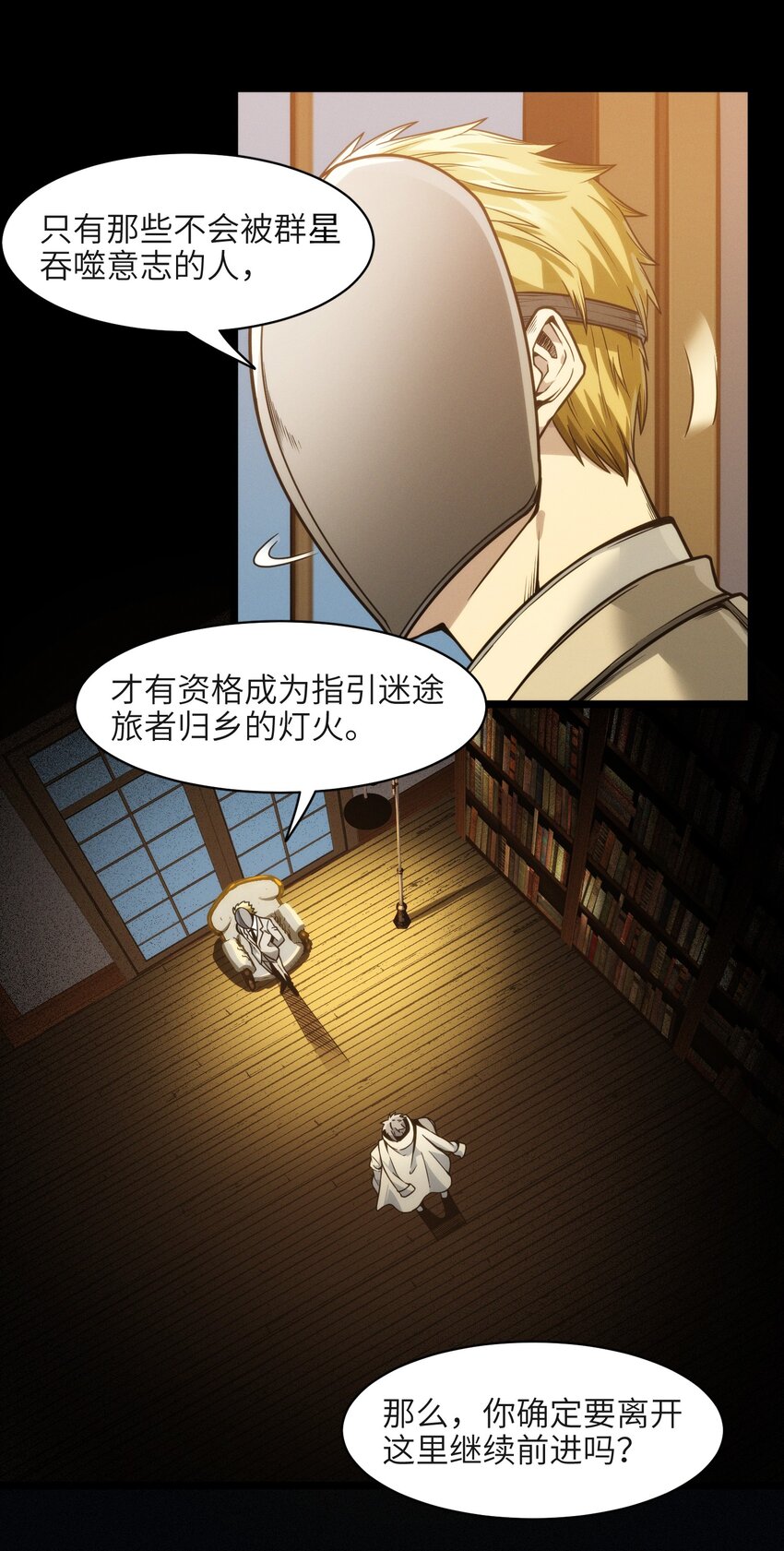039 群星归位之时38