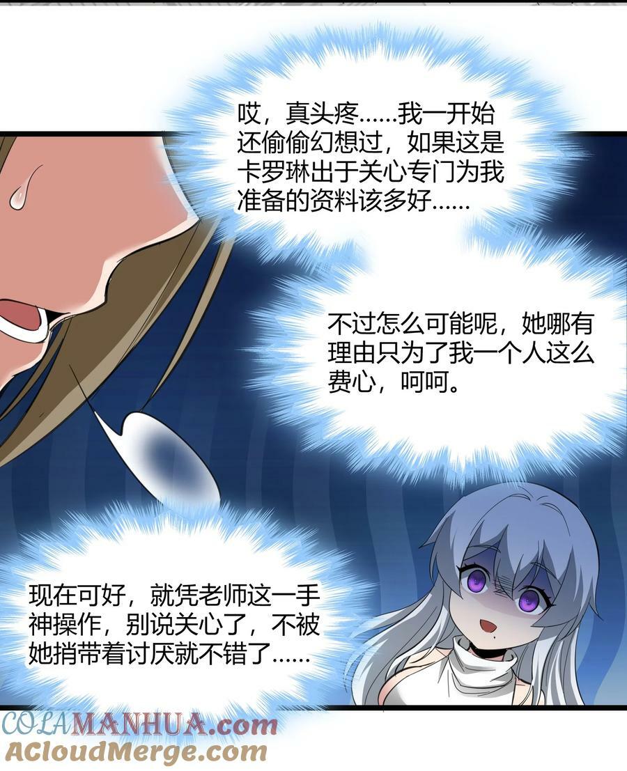 番外 卡罗琳小姐想让他……36