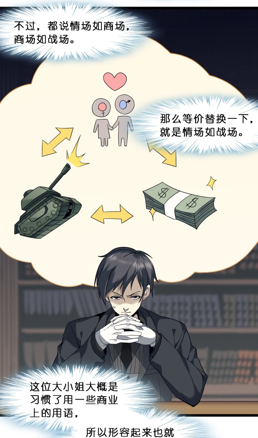 06 他、他有点急事……28