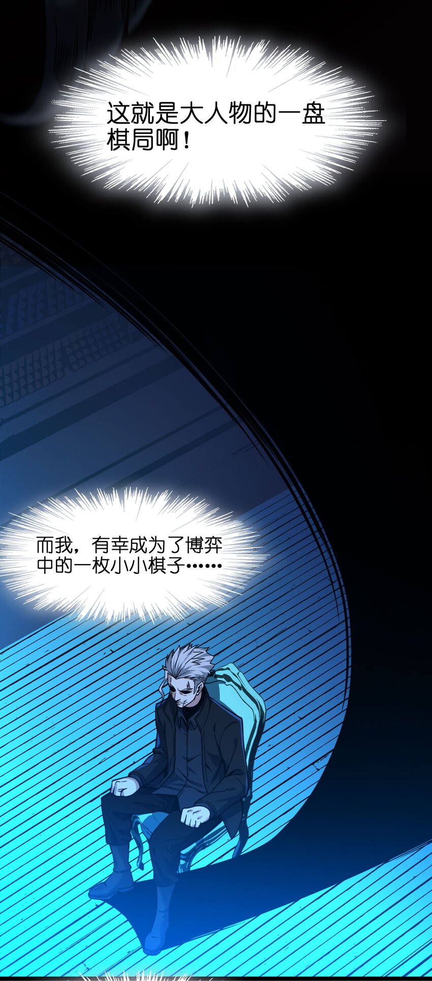 030 他在下一盘大棋！50