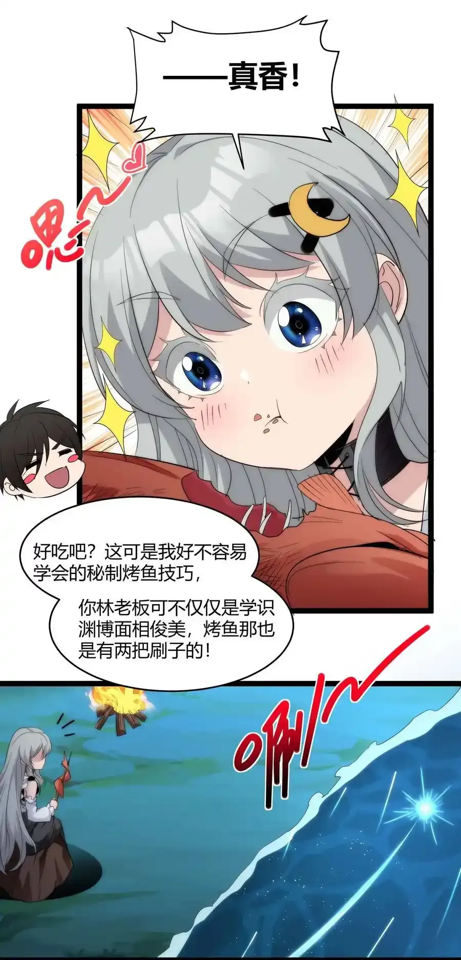 特别篇 老板和助手的休息时间46