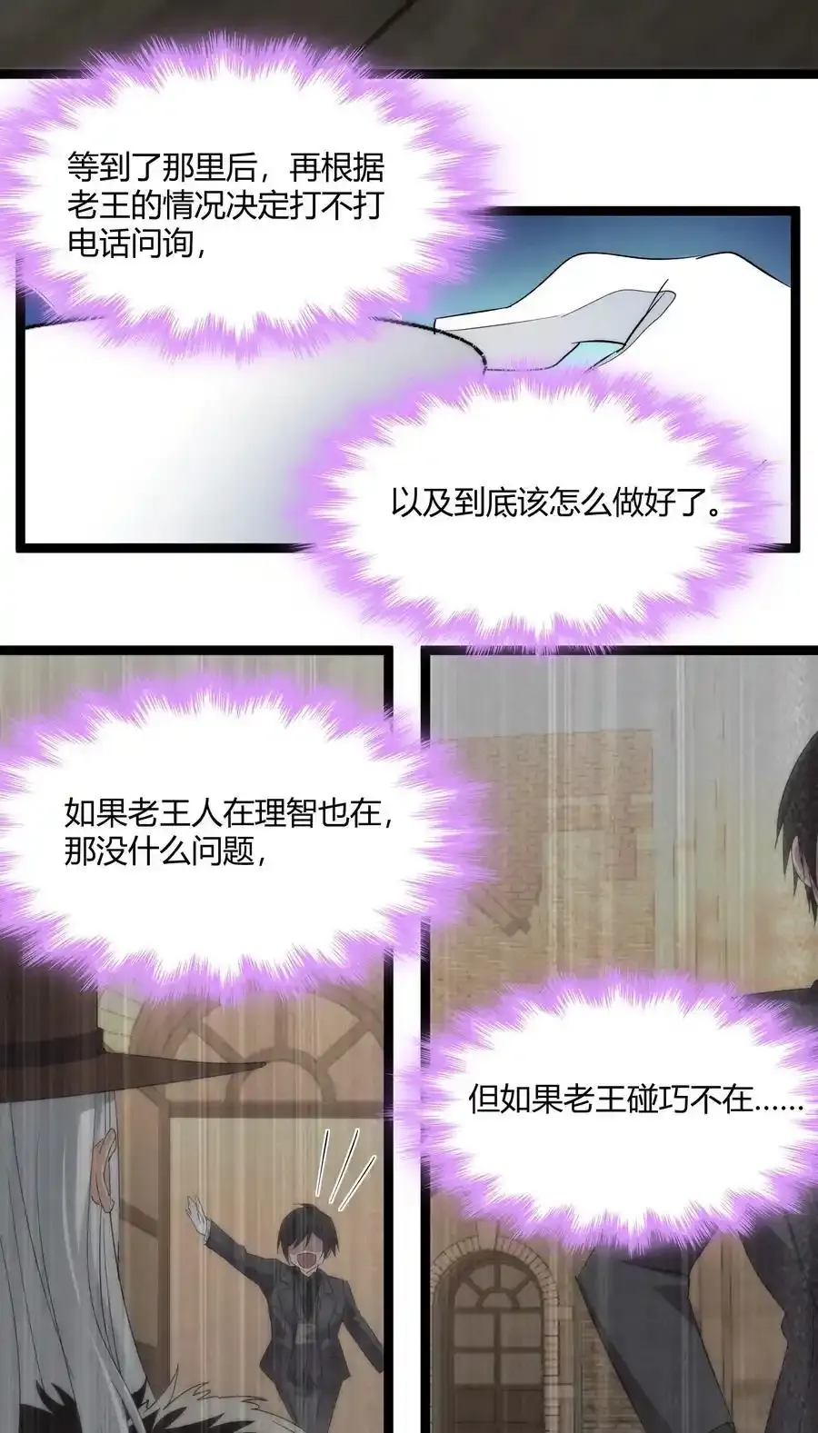113 拯救老王计划35