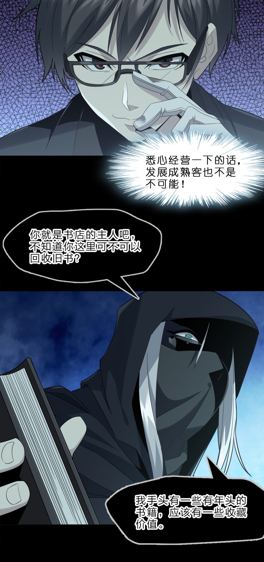 02 邪神的交易72