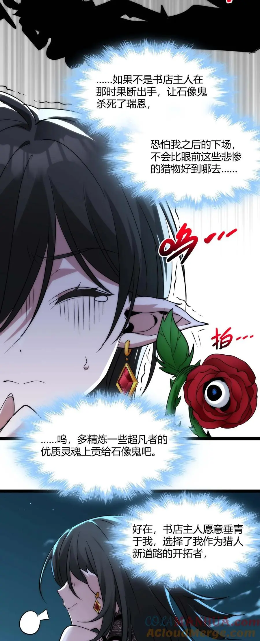 111 今夜，小花加入猎杀（下）57