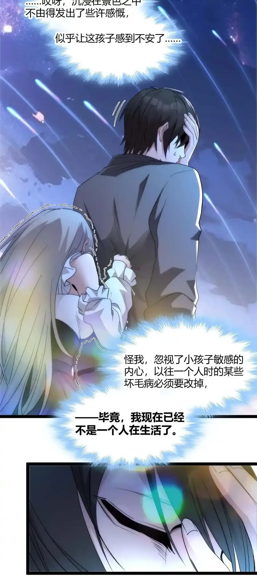 特别篇 老板和助手的休息时间59