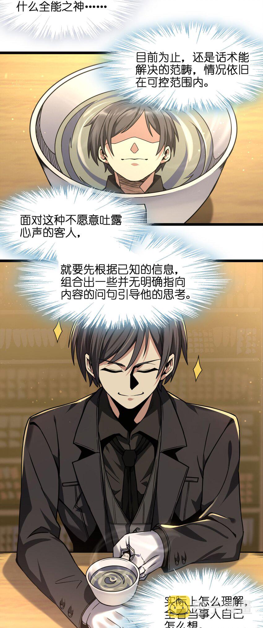 030 他在下一盘大棋！9