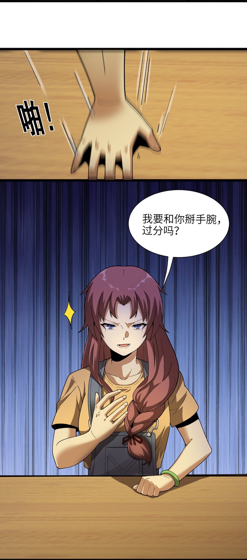 017 掰手腕42