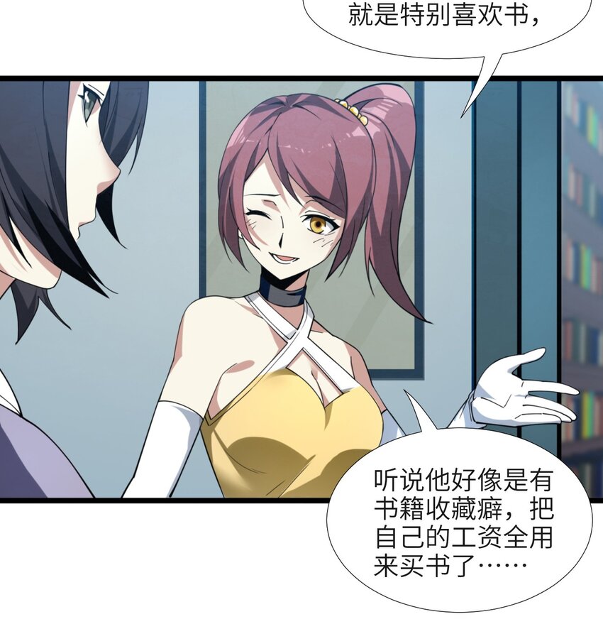 02 邪神的交易12